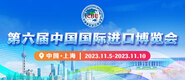 啊,使劲,舒服在线视频第六届中国国际进口博览会_fororder_4ed9200e-b2cf-47f8-9f0b-4ef9981078ae